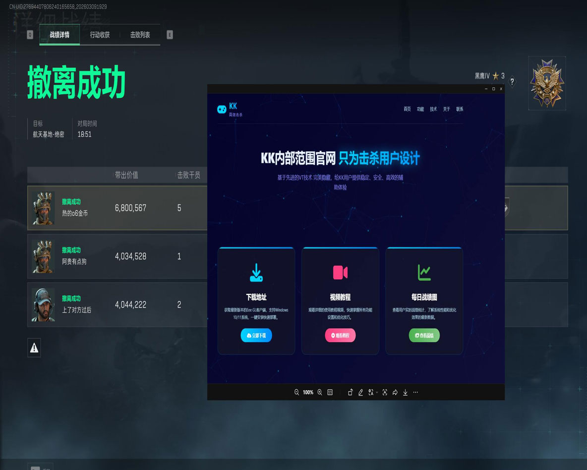 三角洲辅助周卡软件效果